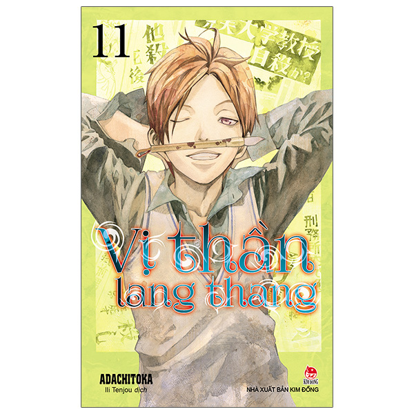 Bộ Vị Thần Lang Thang - Tập 11 (Tái Bản 2022)