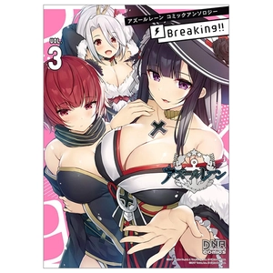 bộ アズールレーン コミックアンソロジー breaking!! 3 - azur lane comic anthology breaking!!