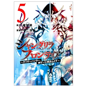 bộ シャングリラ・フロンティア 5 - shangri-la frontier 5