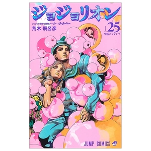 bộ ジョジョリオン 25 - jojorion