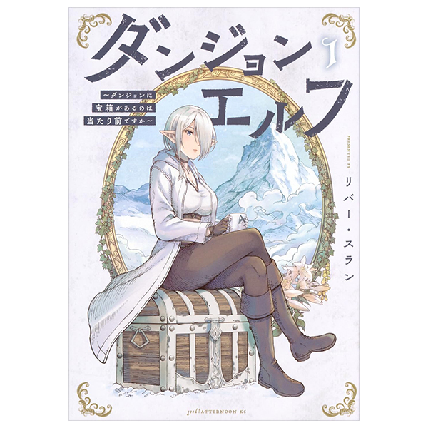 Bo
						
										
										ダンジョンエルフ - Dungeon Elf 1