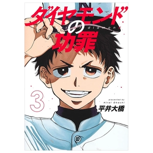 bộ ダイヤモンドの功罪 - the days of diamond - diamond no kozai 3