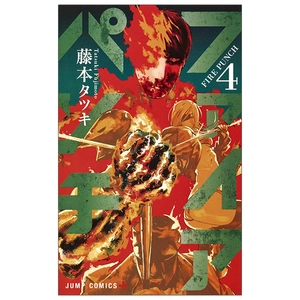 bộ ファイアパンチ 4 - fire punch 4