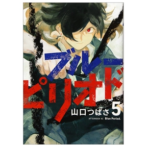 bộ ブルーピリオド 5 - blue period 5