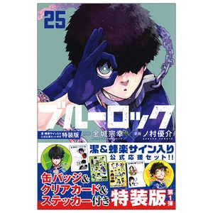 bộ ブルーロック25 潔・蜂楽サイン入り公式応援セット付き特装版 - blue lock 25 special edition
