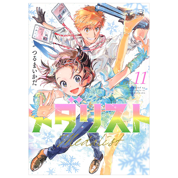 Bo
						
										
										メダリスト - Medalist 11