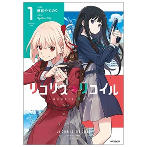 bộ リコリス・リコイル 1 - lycoris recoil 1