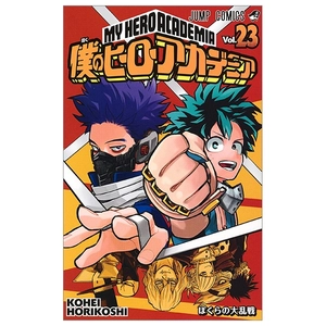 bộ 僕のヒーローアカデミア 23 boku no hirouakademia 23