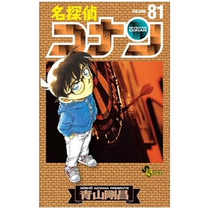 bộ 名探偵コナン 81 - detective conan 81