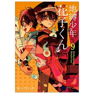 bộ 地縛少年 花子くん(9) - chi baku shounen hanako kun 9