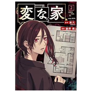 bộ 変な家 2 - hen na ie 2