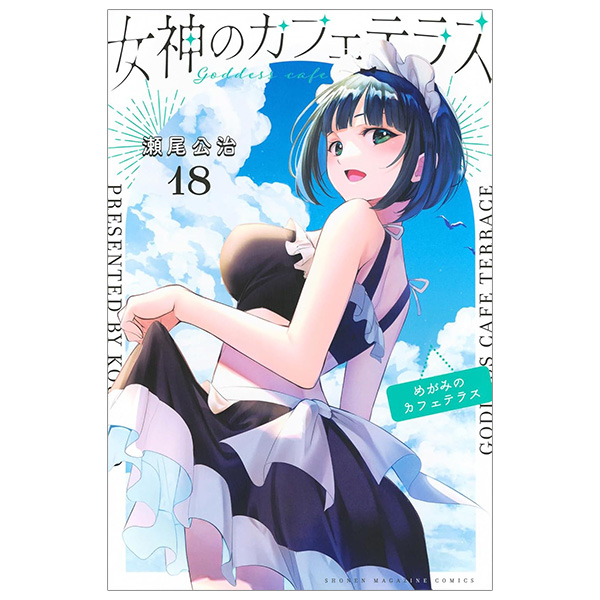 Bo
						
										
										女神のカフェテラス18 - The Cafe Terrace And Its Goddesses 18