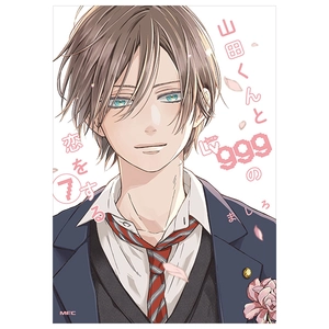 bộ 山田くんとlv999の恋をする - yamada kun to lv 999 no koi wo suru 7 - my love story with yamada-kun at lv999