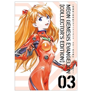 bộ 【愛蔵版】新世紀エヴァンゲリオン 3 - neon genesis evangelion (collector's edition)