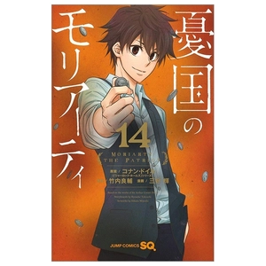 bộ 憂国のモリアーティ 14 - yuukoku no moriarty - moriarty the patriot