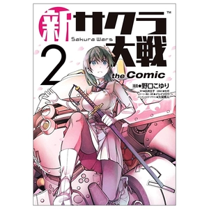 bộ 新サクラ大戦 the comic 2 - shin sakura taisen the comic 2