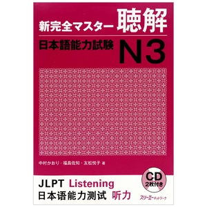 bộ 新完全マスター聴解日本語能力試験 n3 - jlpt listening