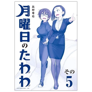 bộ 月曜日のたわわ 5 青版 - tawawa on monday blue edition