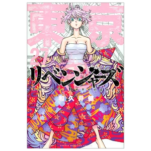 bộ 東京卍リベンジャーズ 27 - tokyo revengers 27