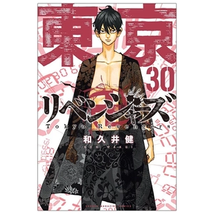 bộ 東京卍リベンジャーズ 30 - tokyo revengers 30