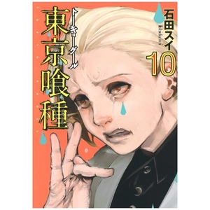bộ 東京喰種 トーキョーグール 10 - tokyo ghoul 10