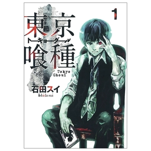 bộ 東京喰種トーキョーグール リマスター版 1 - tokyo ghoul 1