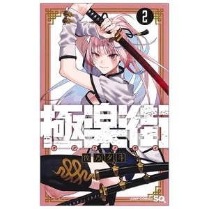 bộ 極楽街 2 - gokurakugai 2
