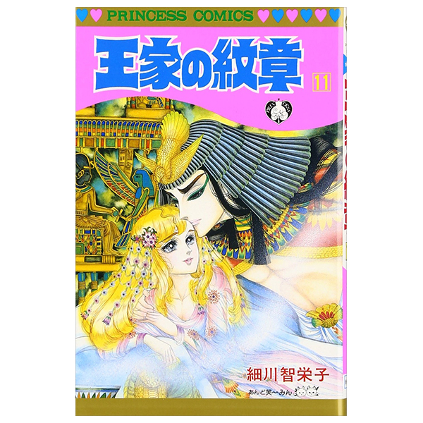 Bo
						
										
										王家の紋章 - Ouke No Monshou - Crest Of The Royal Family 11