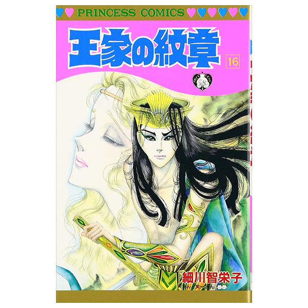 Bo
						
										
										王家の紋章 - Ouke No Monshou - Crest Of The Royal Family 16