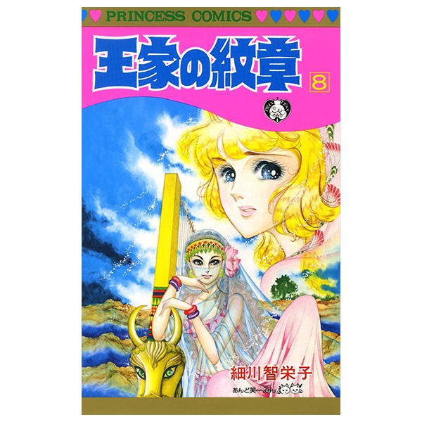 Bo
						
										
										王家の紋章 - Ouke No Monshou - Crest Of The Royal Family 8