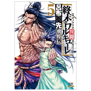 bộ 終末のワルキューレ異聞 呂布奉先飛将伝 5 - record of ragnarok