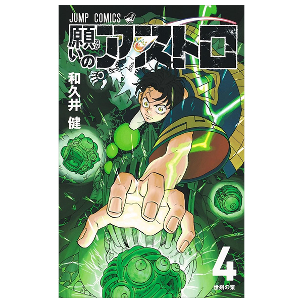 Bo
						
										
										願いのアストロ - Negai No Astro 4