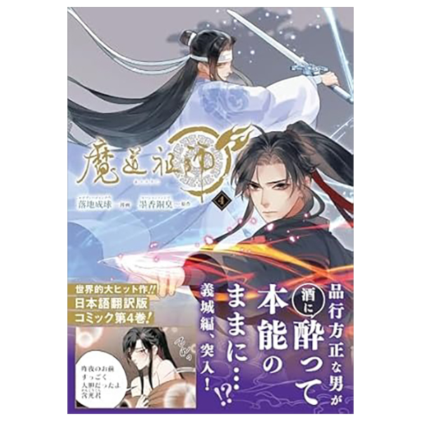 Bo
						
										
										魔道祖師 - Madou Soshi 4