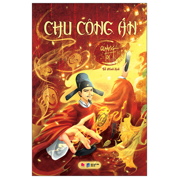 chu công án