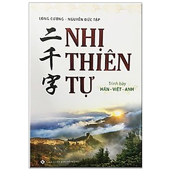 nhị thiên tự