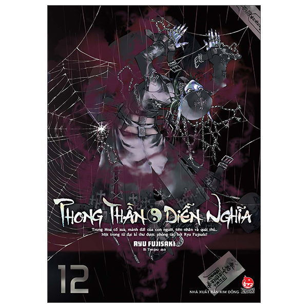 phong thần diễn nghĩa - tập 12