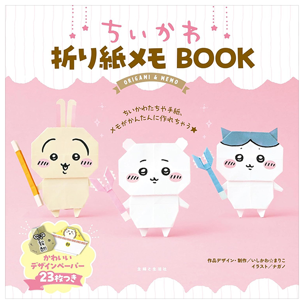 ちいかわ折り紙メモbook - chiikawa origami memo book