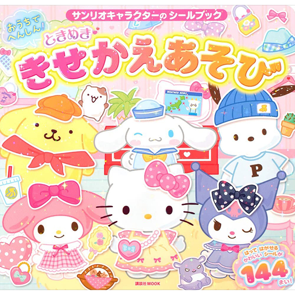 サンリオキャラクターの シールブック おうちでへんしん! ときめき きせかえあそび - O Uchi De Henshin ! Tokimeki Kise Ka E Asobi