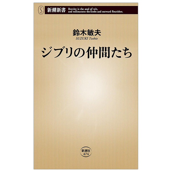 ジブリの仲間たち - Ghibli No Nakamatachi