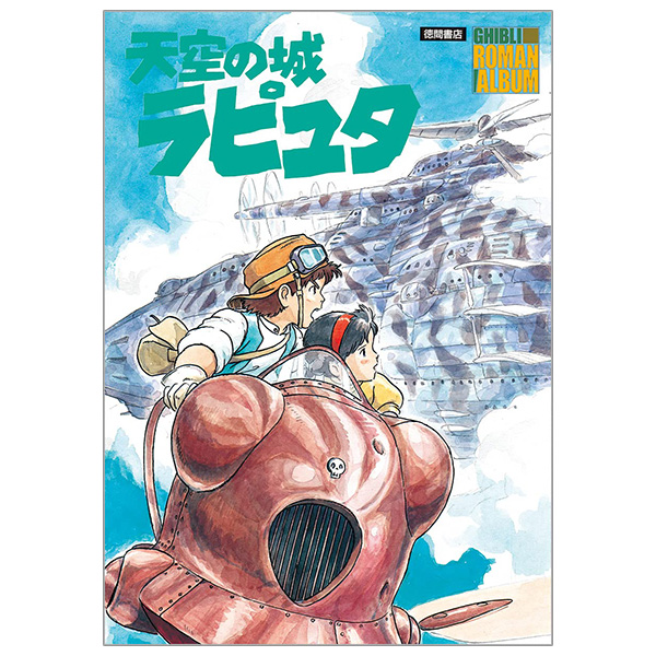 天空の城ラピュタ - Tenkuu No Shiro Rapyuta - Laputa, Castle In The Sky Ghibli Roman Album Extra