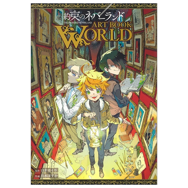 約束のネバーランド art book world (愛蔵版コミックス)