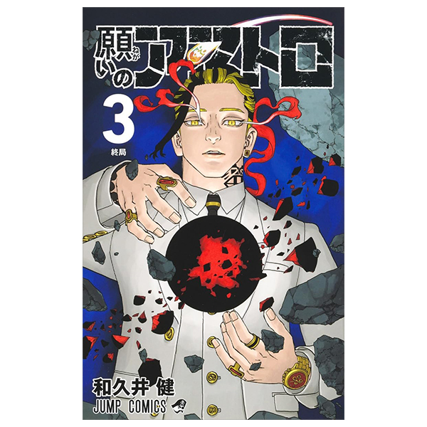 願いのアストロ - negai no asutoro 3